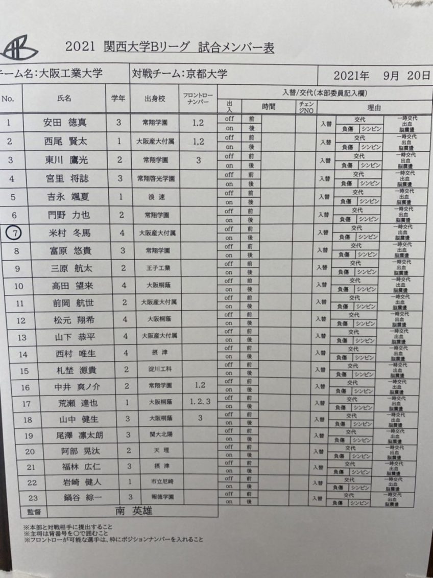 2021年度リーグ戦日程情報　vs京都大学