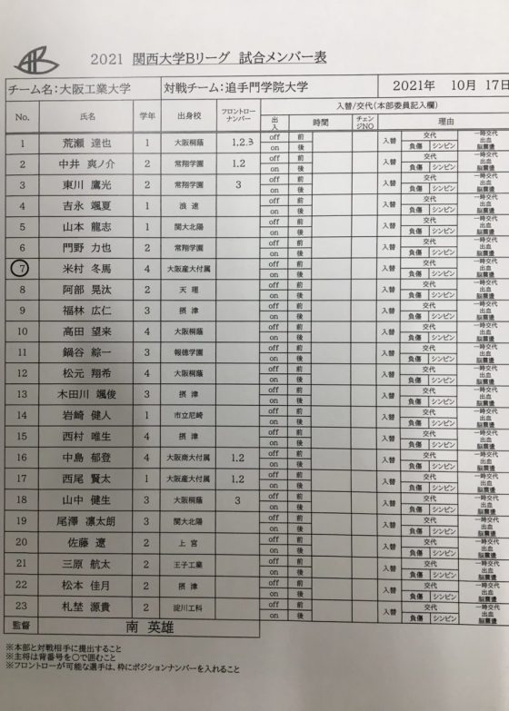 2021年度リーグ戦日程情報　vs追手門学院大学