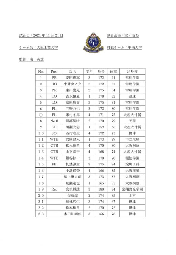 2021年度リーグ戦日程情報　vs甲南大学